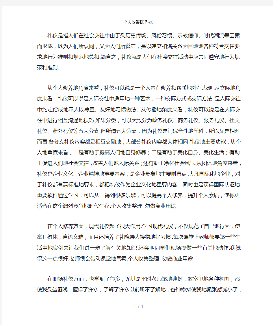 《现代社交礼仪》总结