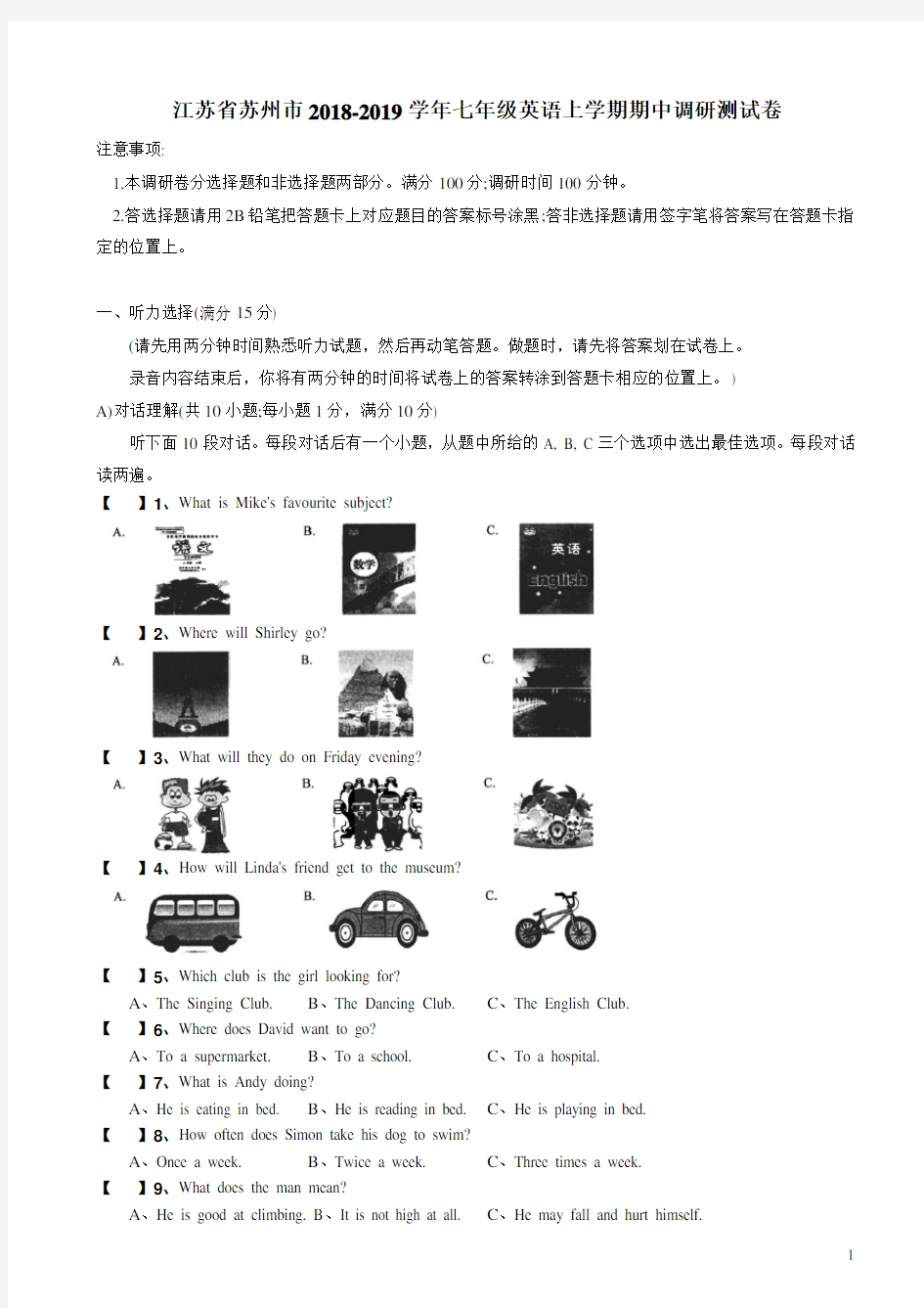 江苏省苏州市2018-2019学年七年级英语上学期期中调研测试卷