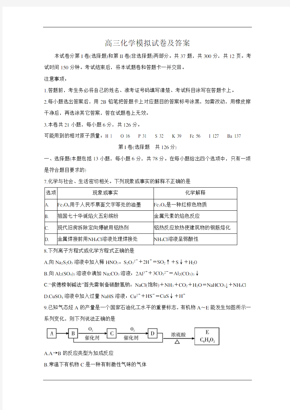 高三化学模拟试卷及答案