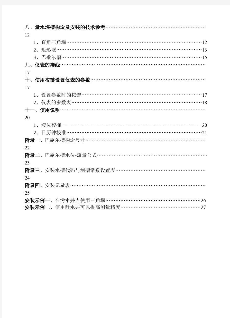 SULN-200型 超声波明渠流量计 使用说明书