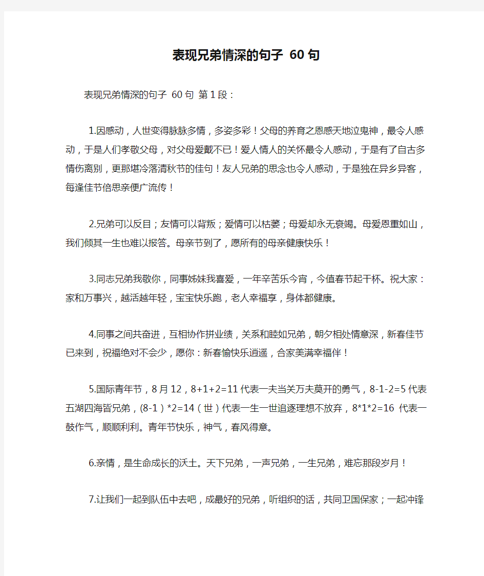 新整理表现兄弟情深的句子 60句