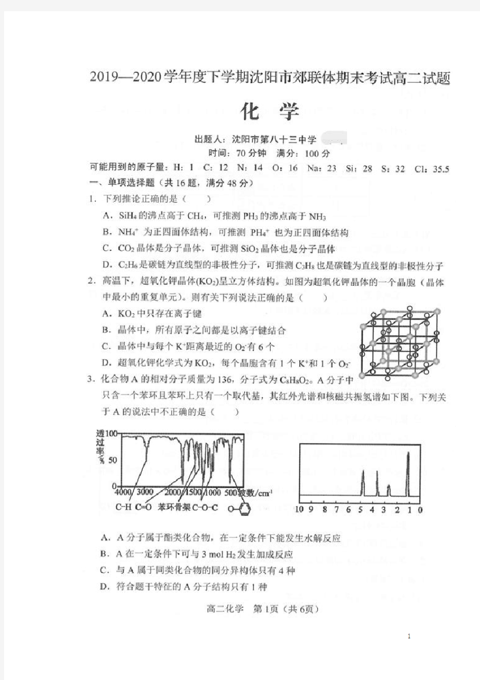 辽宁省沈阳市郊联体2019_2020学年高二化学下学期期末考试试题(扫描版)