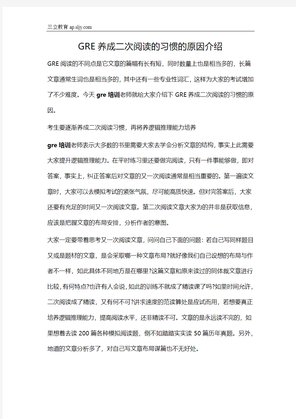 GRE养成二次阅读的习惯的原因介绍