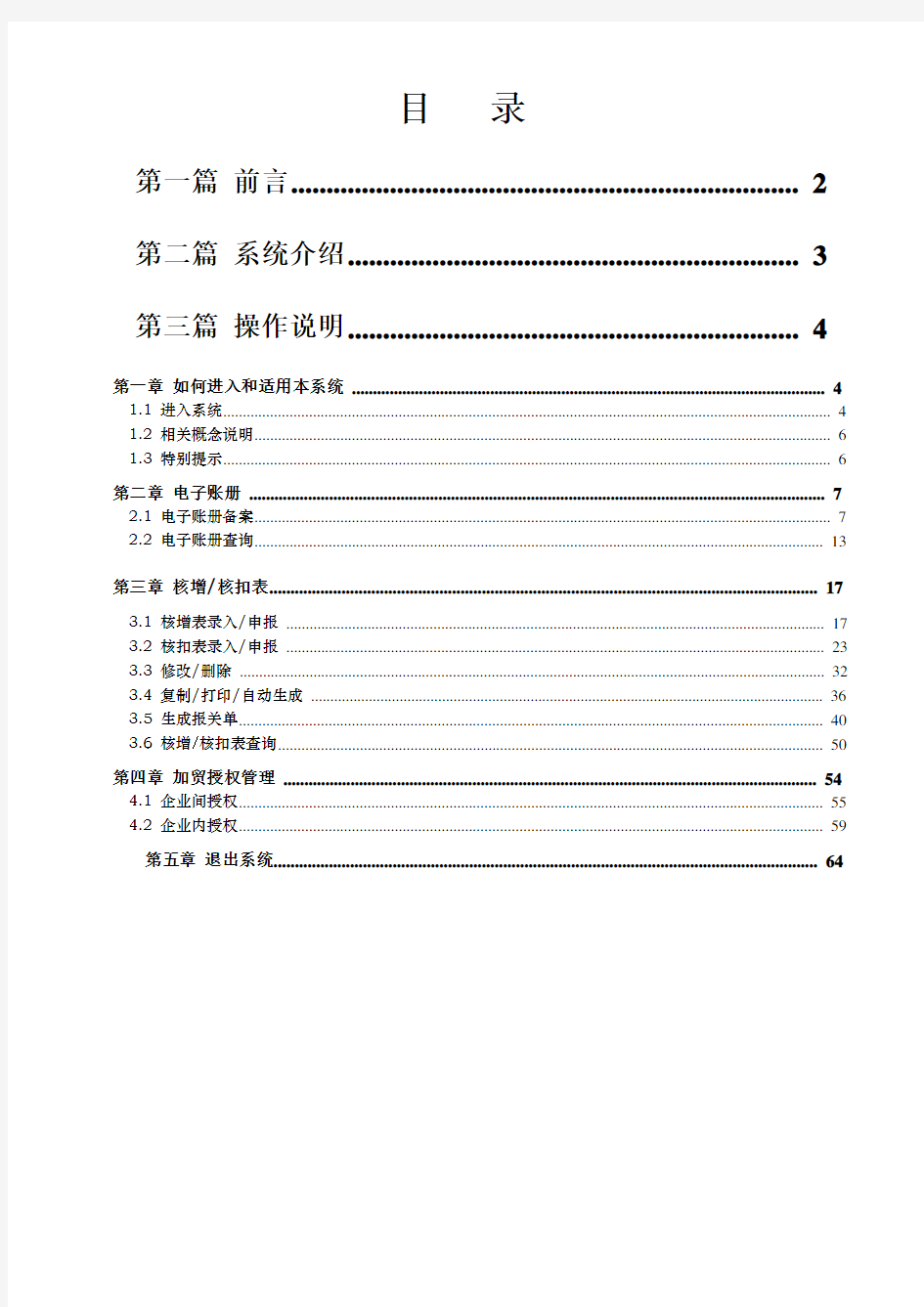 中国电子口岸保税物流管理系统操作手册