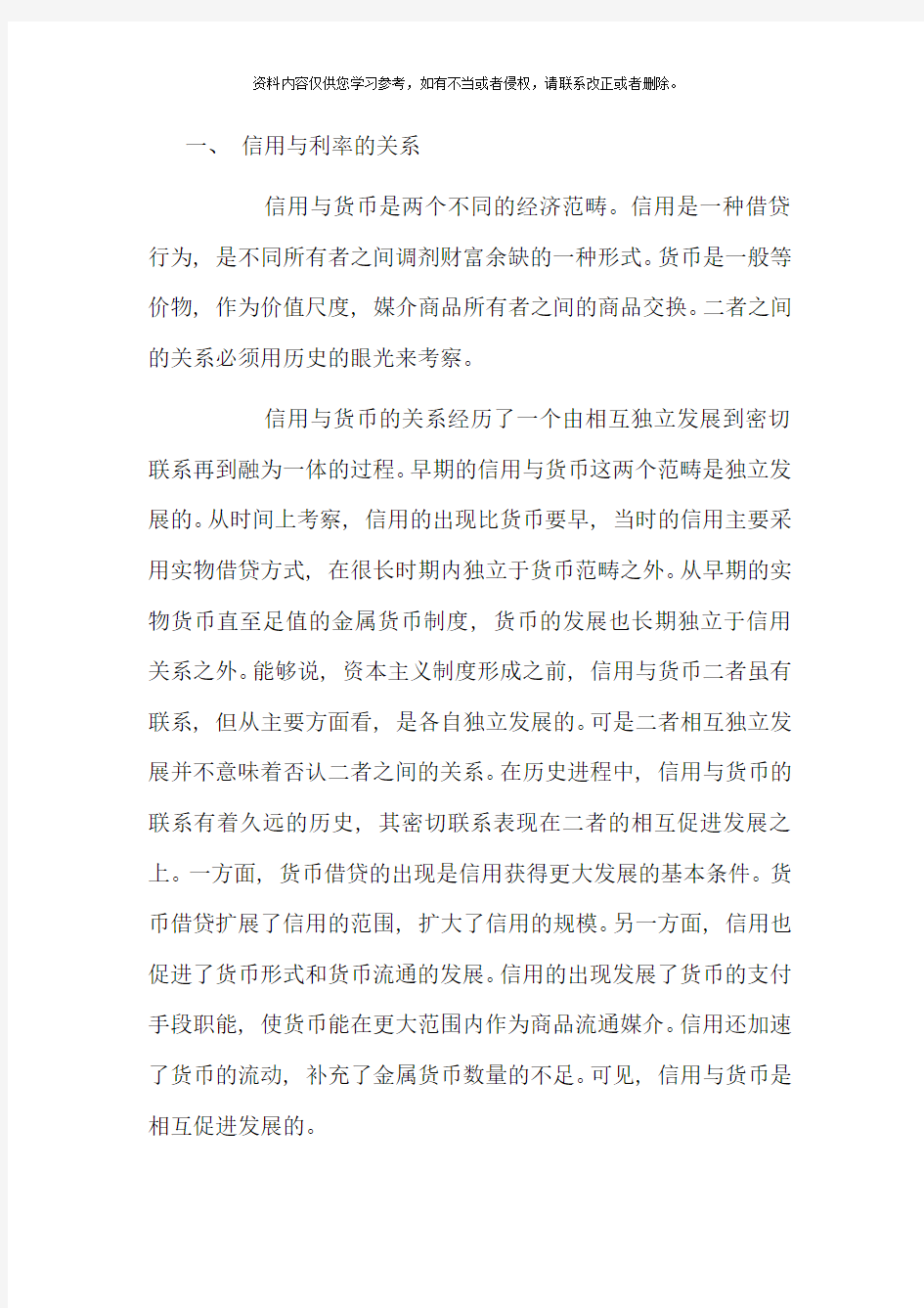 中央电大形成性测评系统金融学任务答案