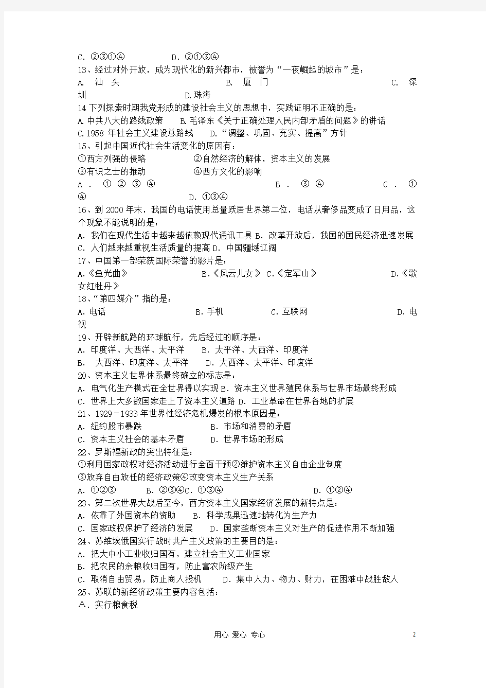 甘肃省兰州市榆中七中高二历史下学期期末考试试题(无答案)新人教版