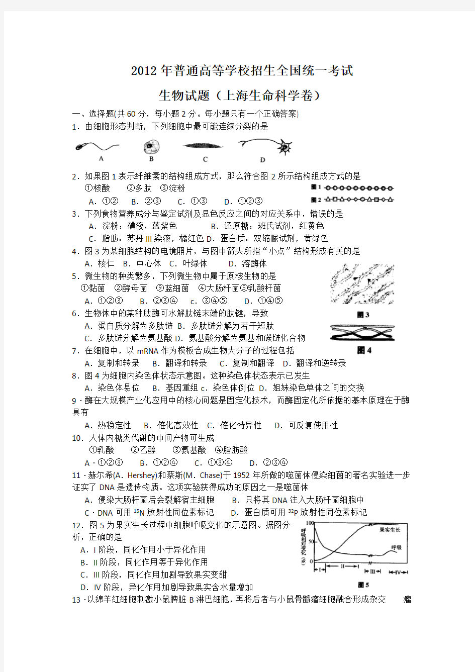 生物高考试题答案及解析-上海