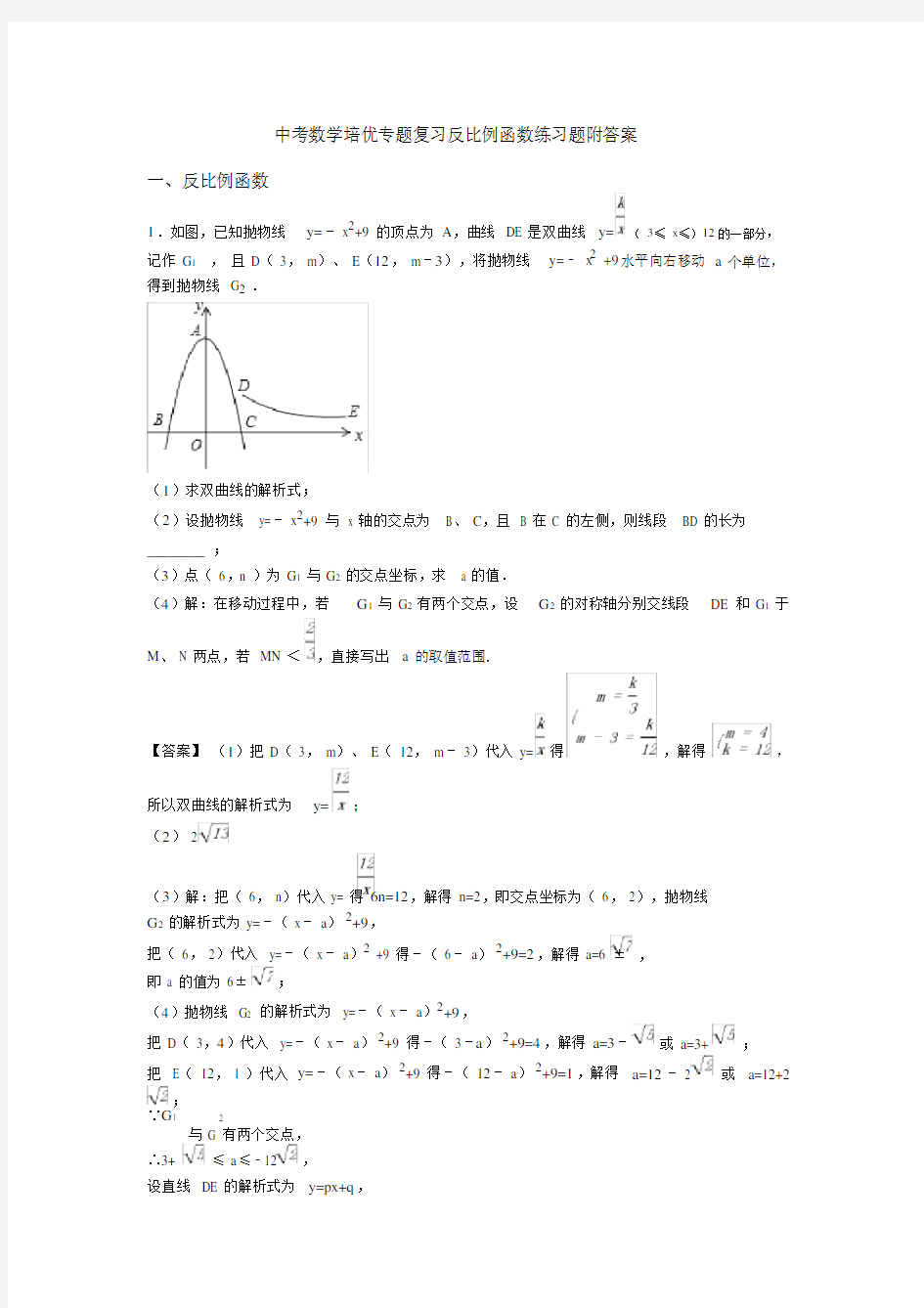 中考数学培优专题复习反比例函数练习题附答案.doc