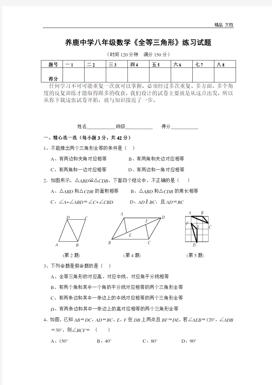 第11章 全等三角形 重庆市云阳县养鹿中学单元练习题