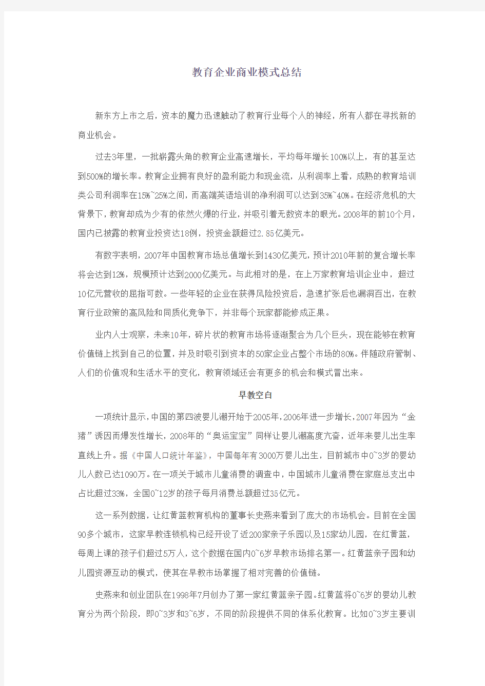 教育企业商业模式总结