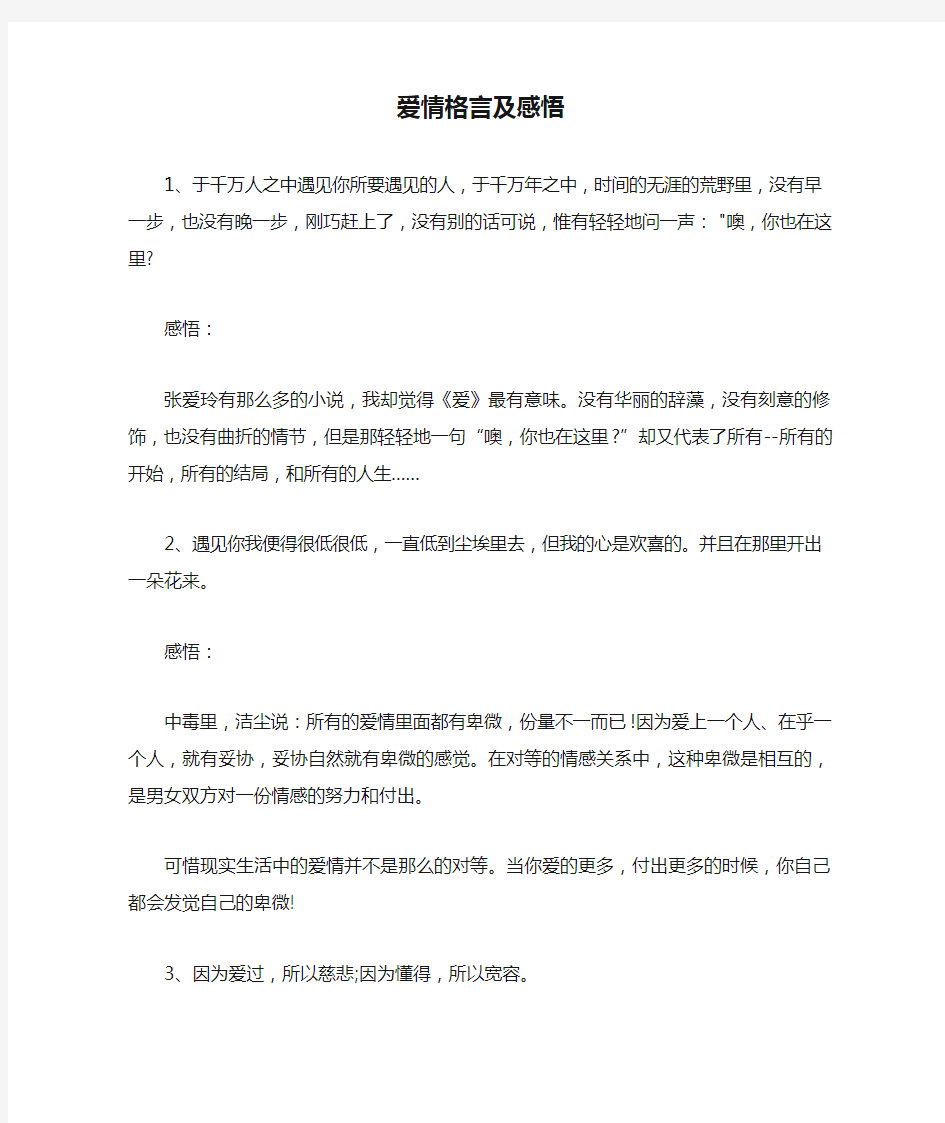 爱情格言及感悟