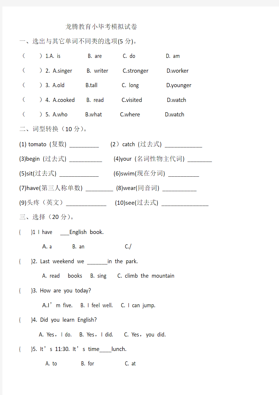 2020小学英语毕业考试模拟试卷