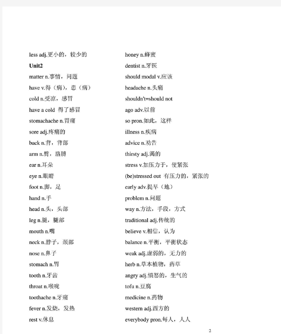 人教版新目标八年级上册英语单词表