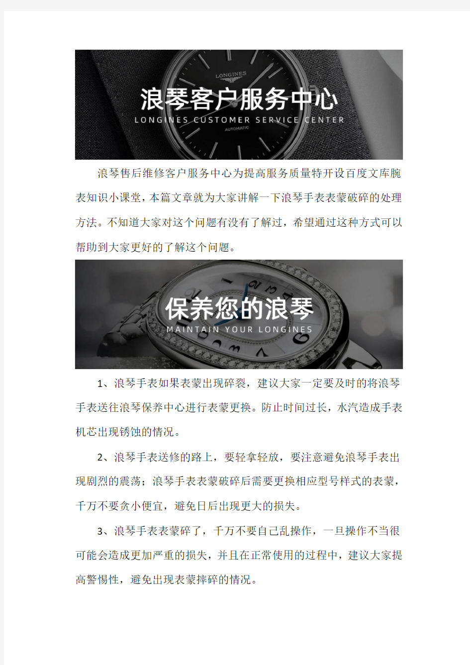 浪琴手表售后维修服务中心--浪琴手表表蒙破碎的处理方法