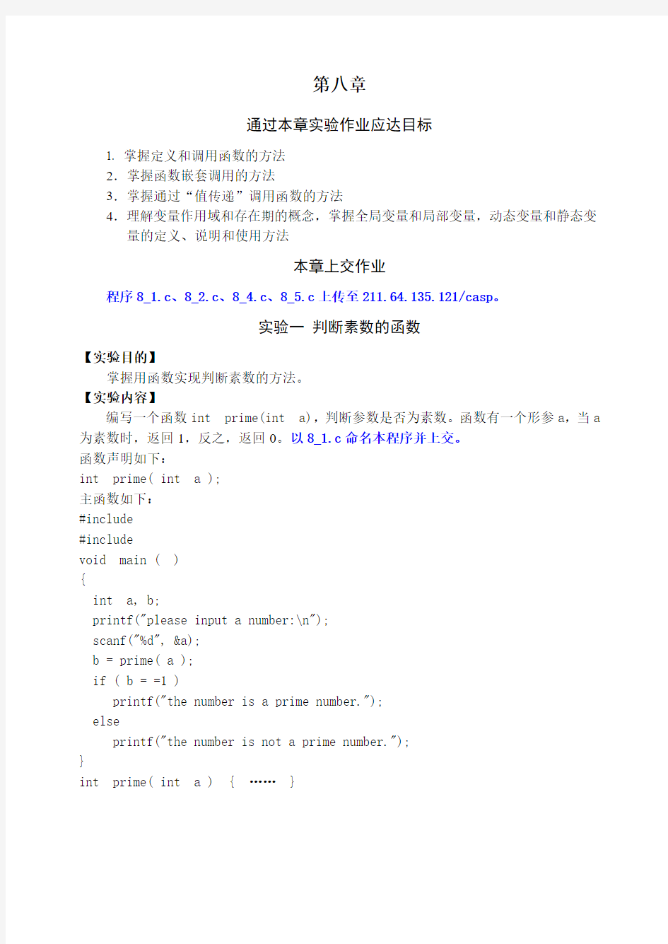 c语言第八章函数上机作业