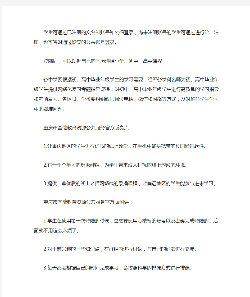 重庆市基础教育资源公共服务平台(最新)