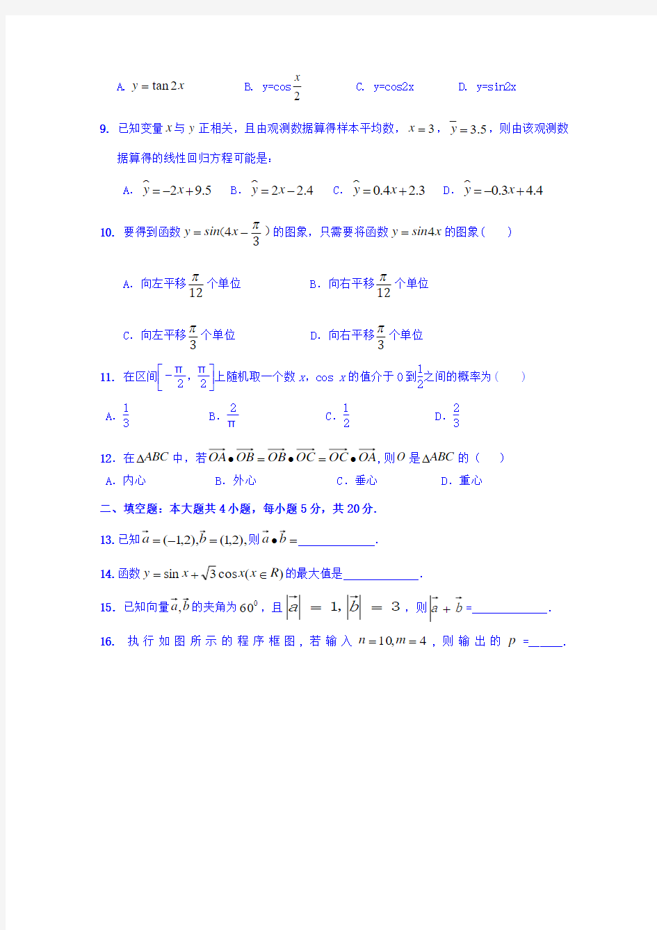 广西南宁市第八中学2015-2016学年高一下学期期末考试数学试题含答案