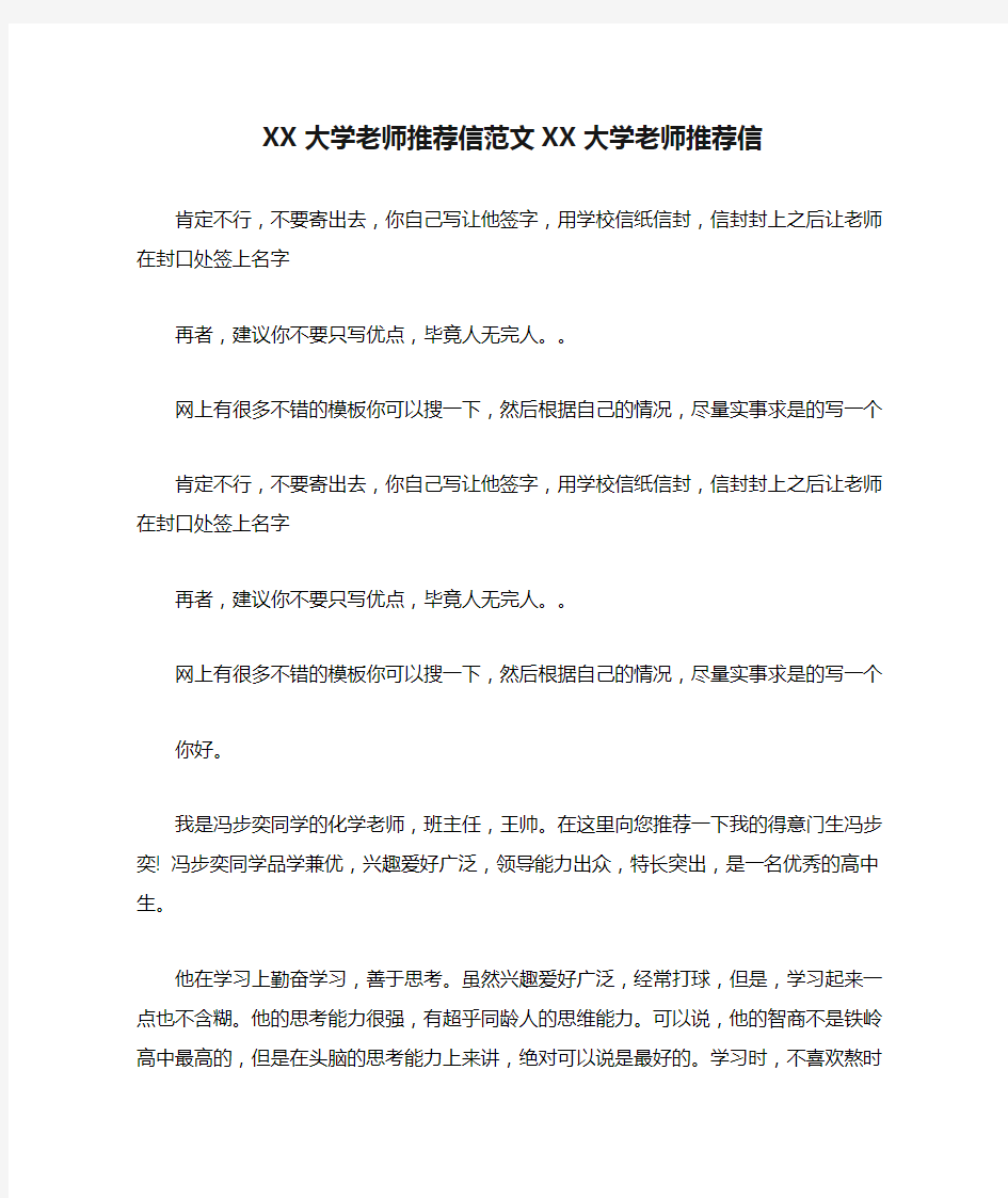 XX大学老师推荐信范文XX大学老师推荐信