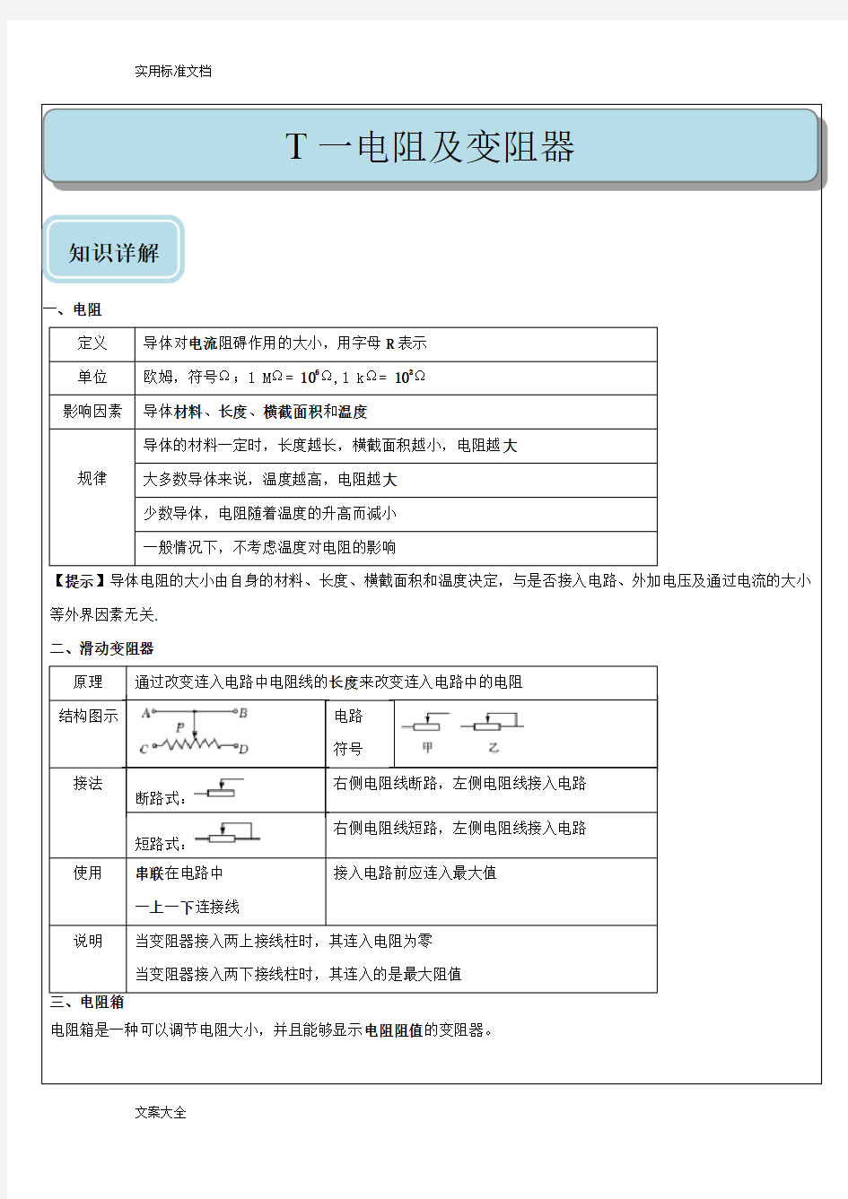 初中物理探究电路知识点与练习题