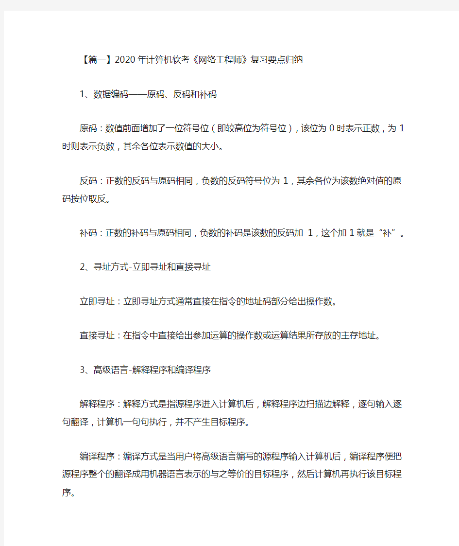 2020年计算机软考《网络工程师》复习要点归纳