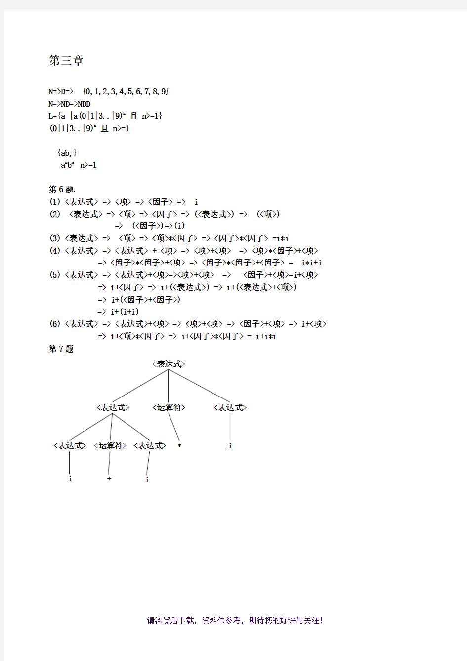 编译原理(清华大学第2版)课后习题答案