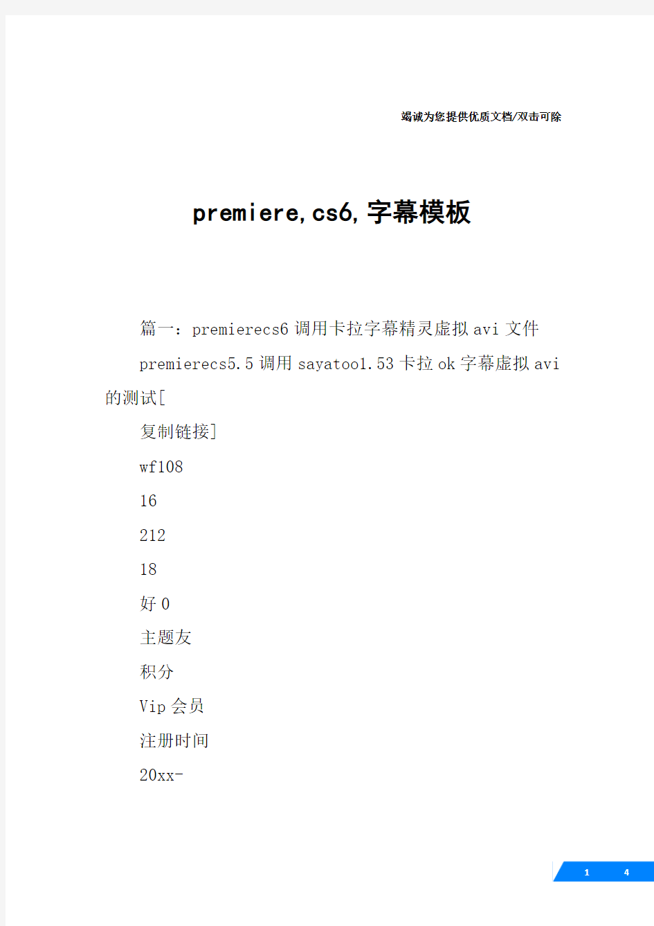 premiere,cs6,字幕模板