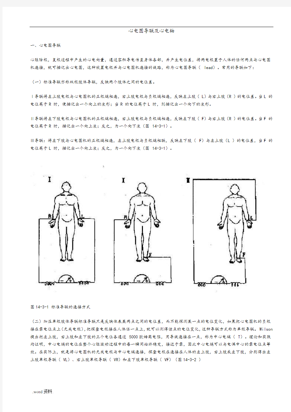 心电图导联及心电轴