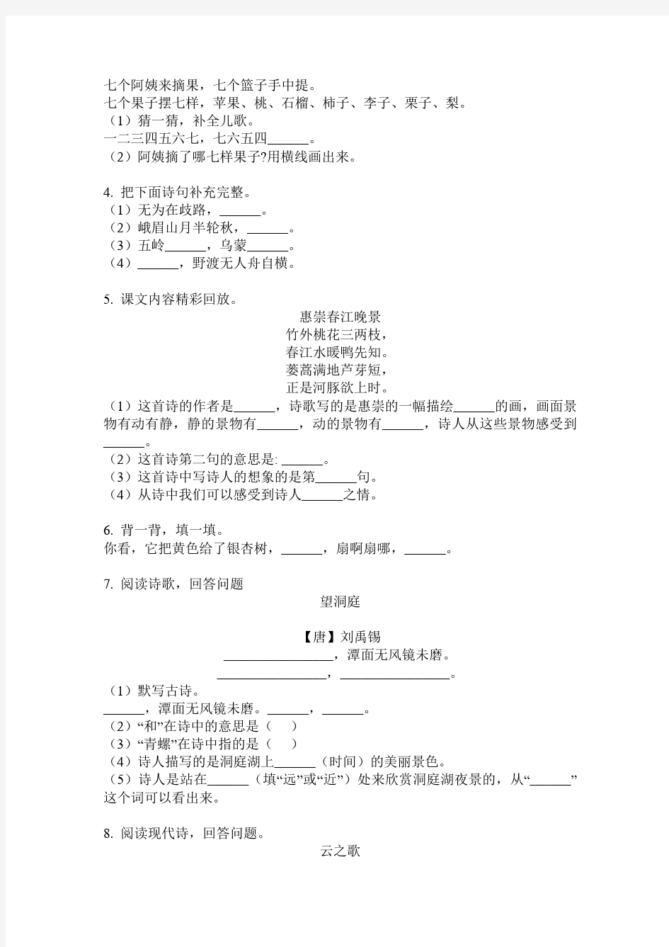 北师大版四年级语文下册古诗词专项练习题
