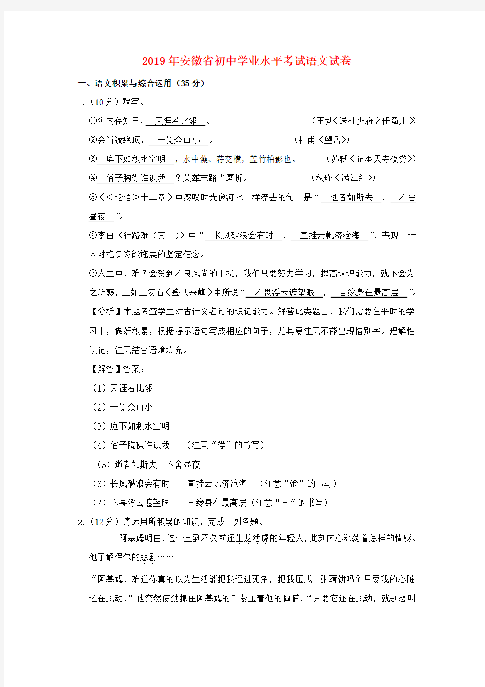 安徽省2019年中考语文真题试题Word版含解析