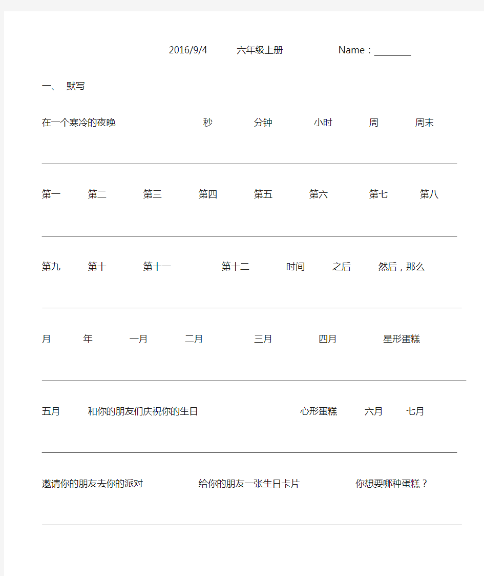 人教精通版六年级英语上册