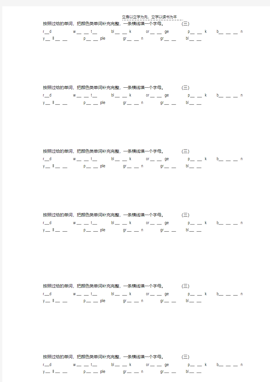 最新小学英语颜色类单词记忆练习