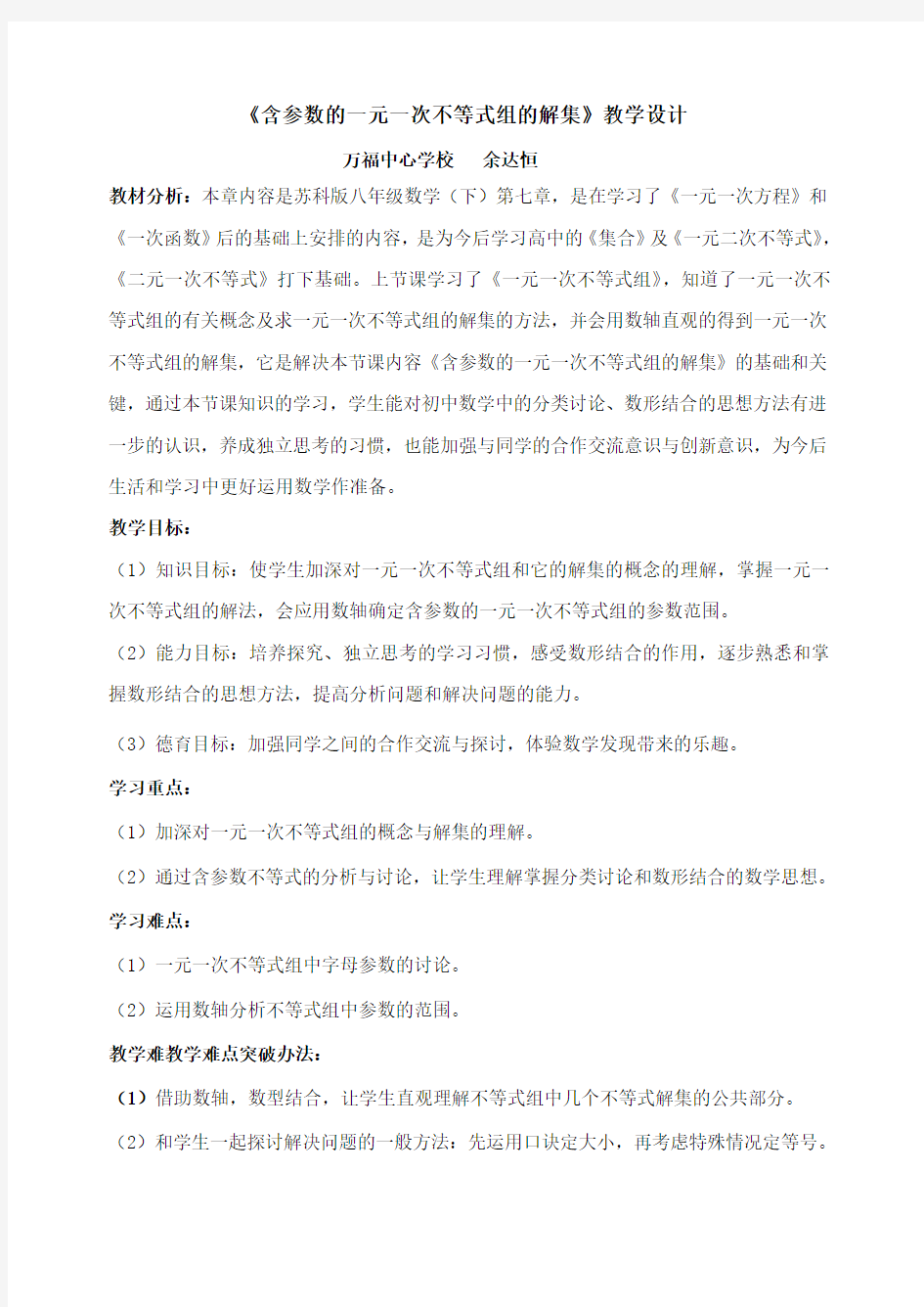 含参数的一元一次不等式组的解集