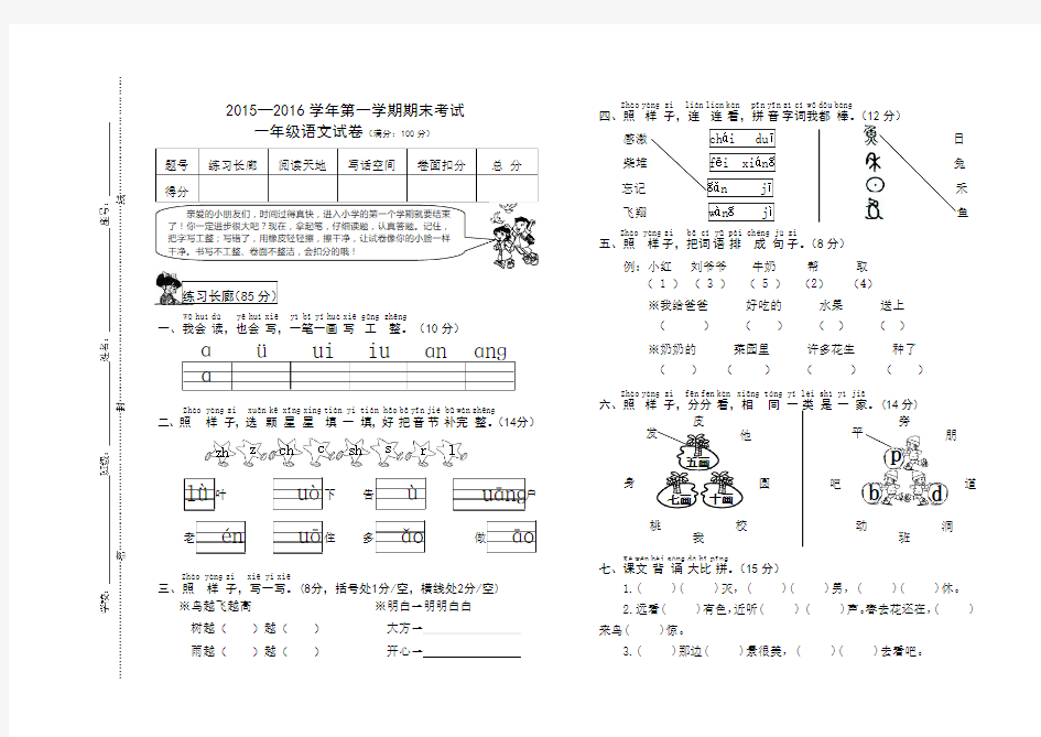 2017年一年级语文期末考试试卷