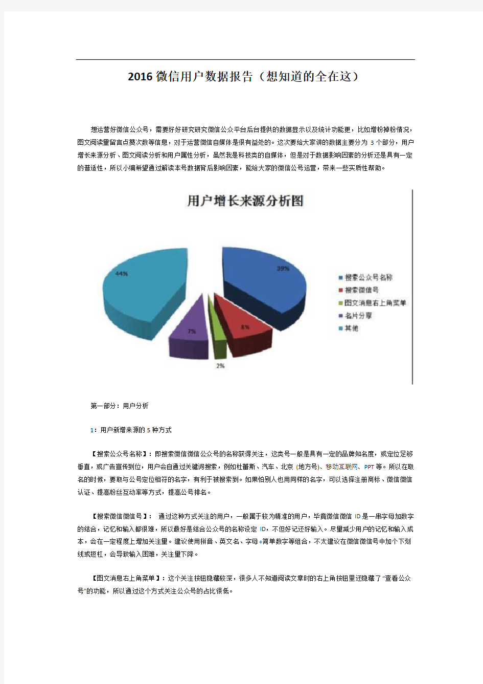 微信用户数据报告(想知道的全在这)