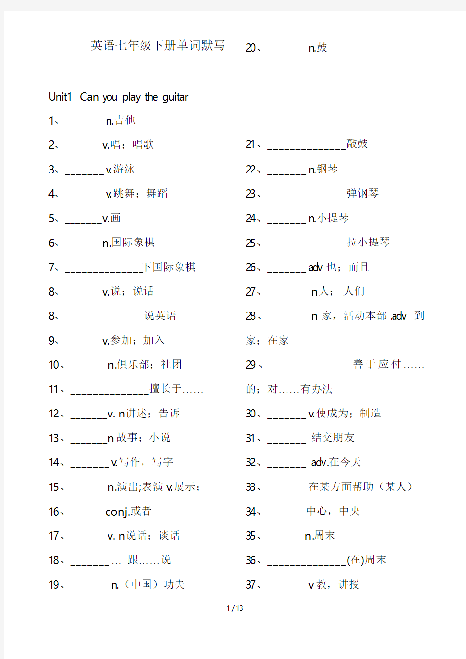 人教版七年级下册英语单词(中文版)