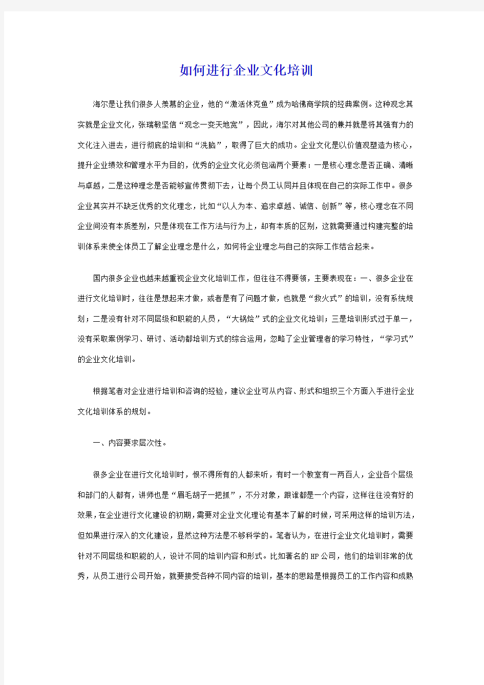 如何进行企业文化培训 