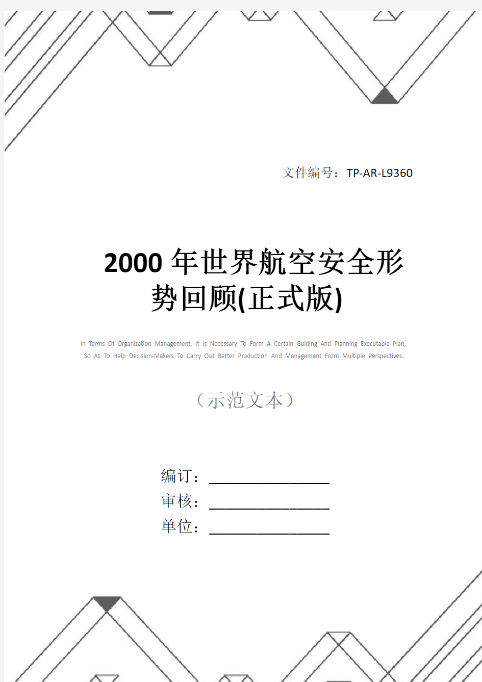 2000年世界航空安全形势回顾(正式版)