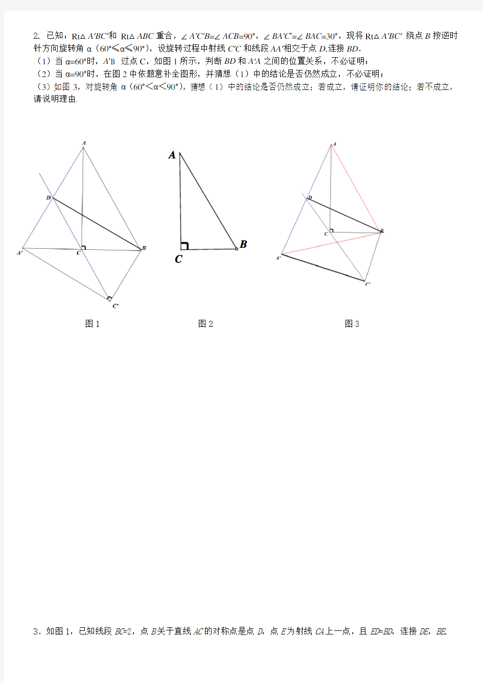 初三数学几何综合练习题