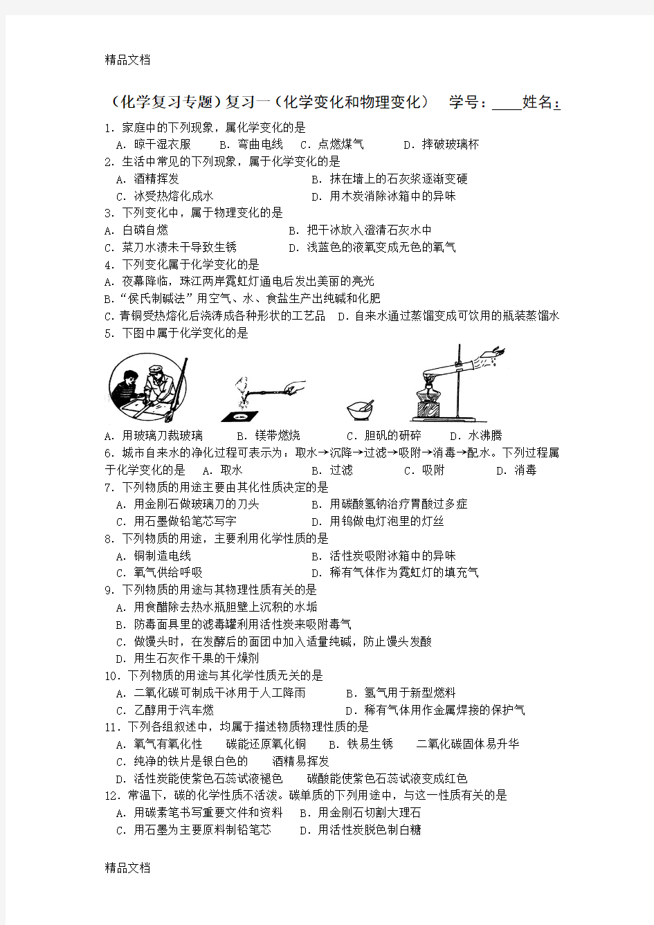 最新初三化学上册总复习专题练习