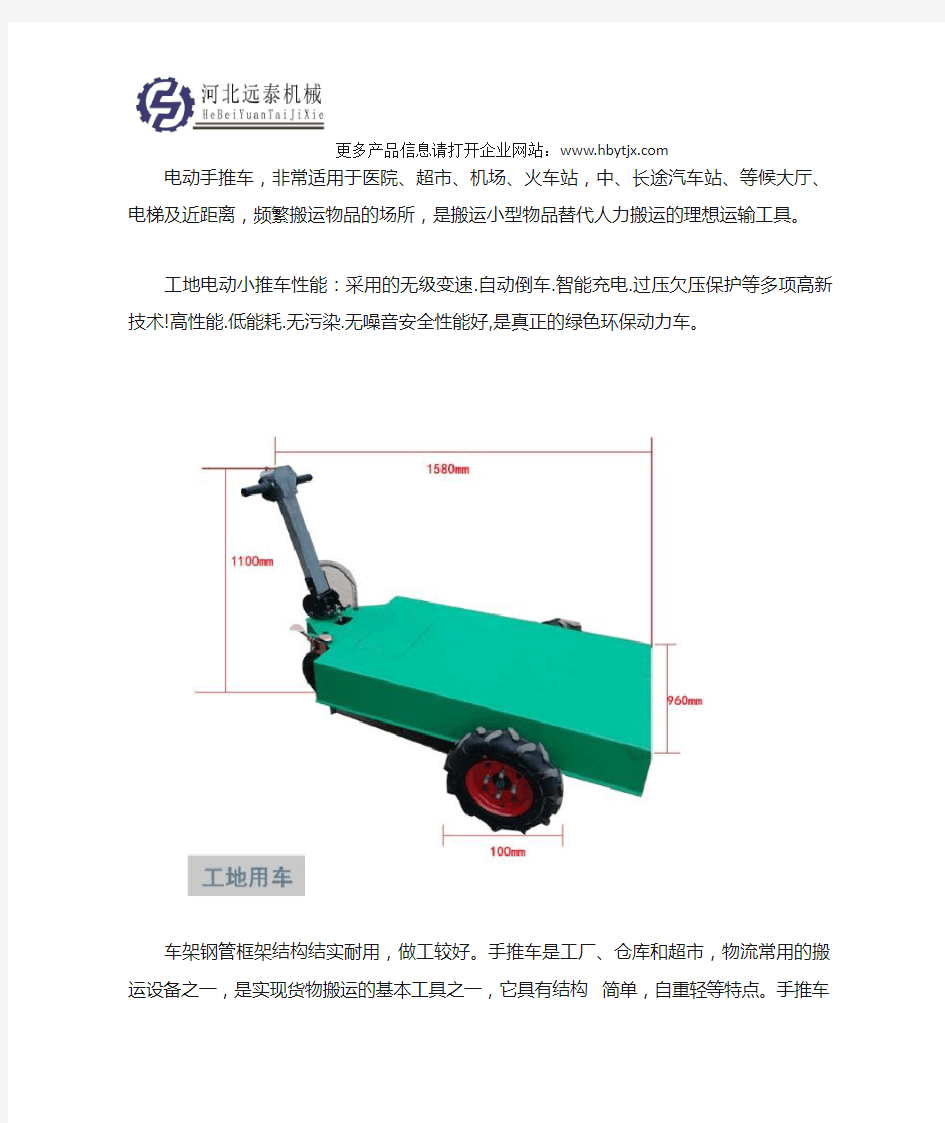 建筑工地专用电动手推车