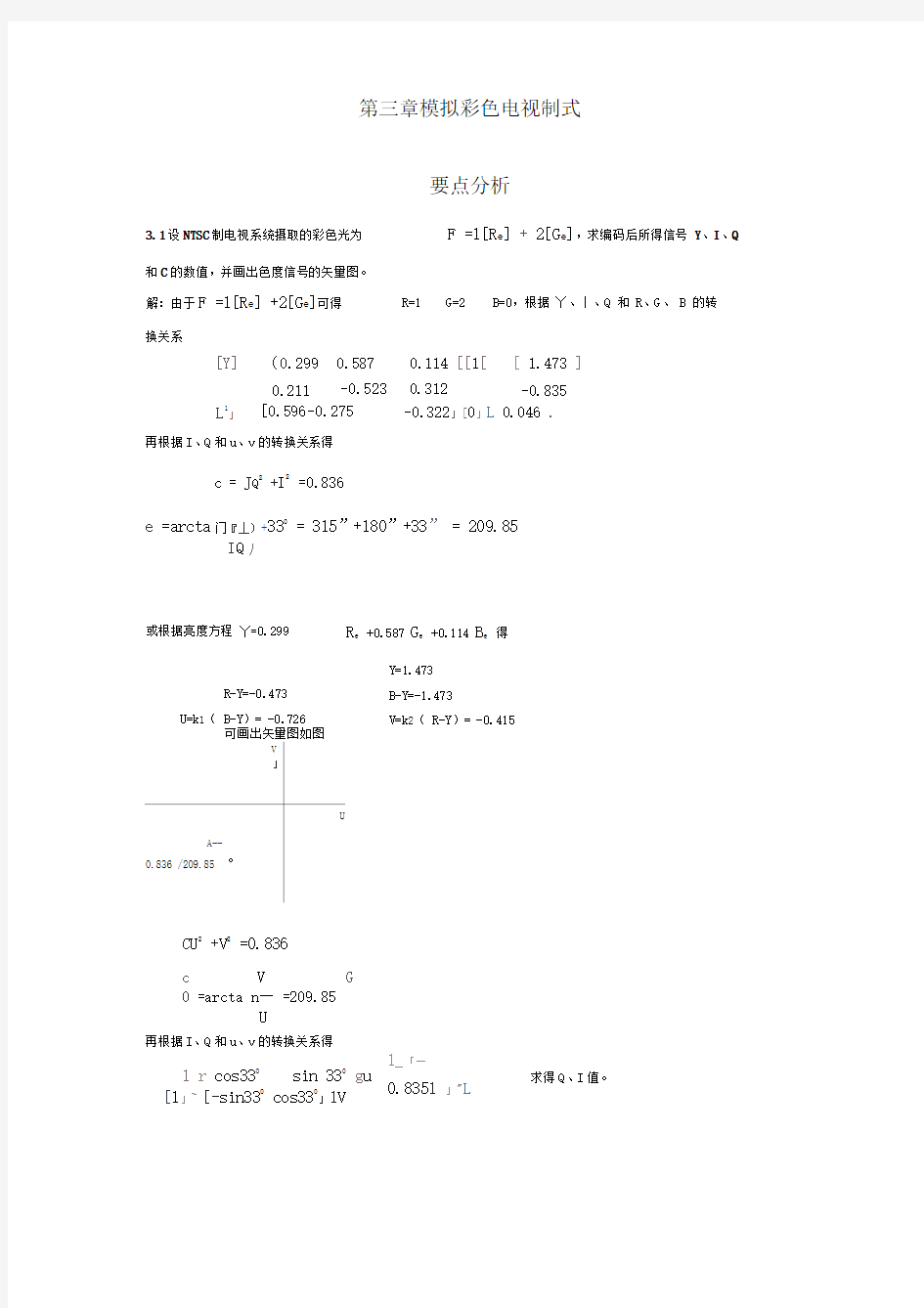 电视原理习题答案第三章