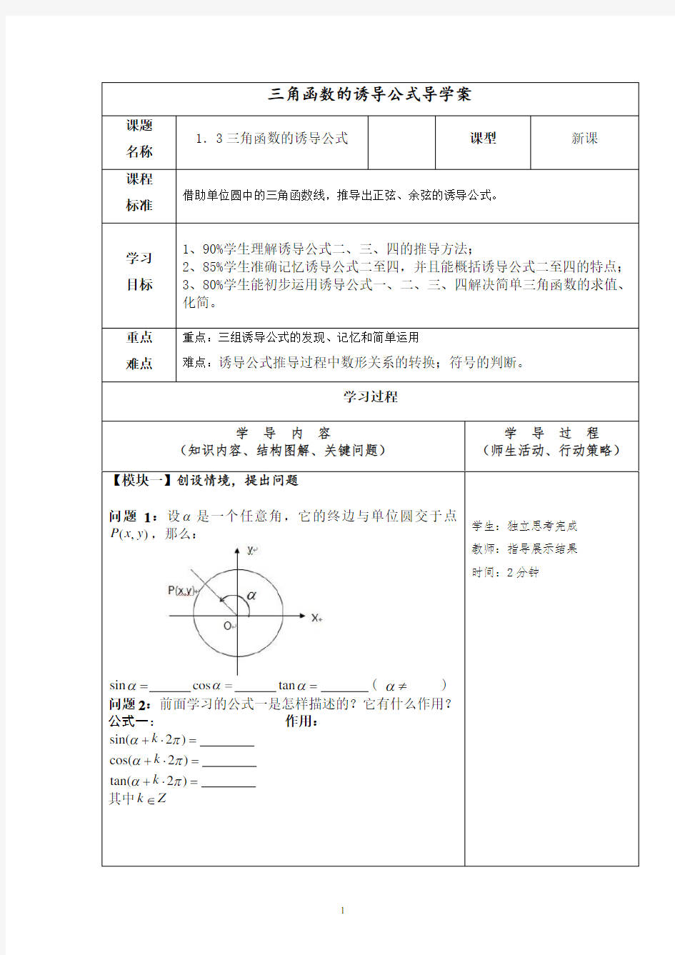 三角函数诱导公式导学案 优质课