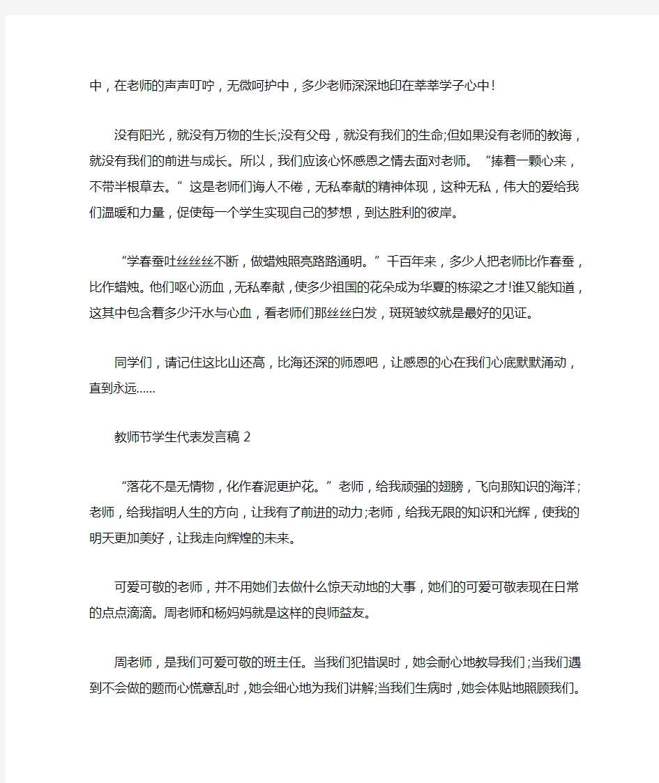 教师节学生代表发言稿汇总.doc