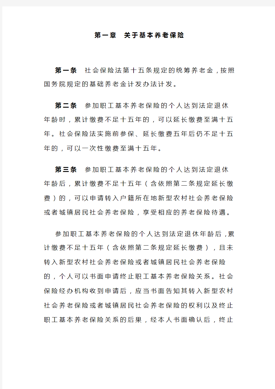 中华人民共和国人力资源和社会保障部令第13号