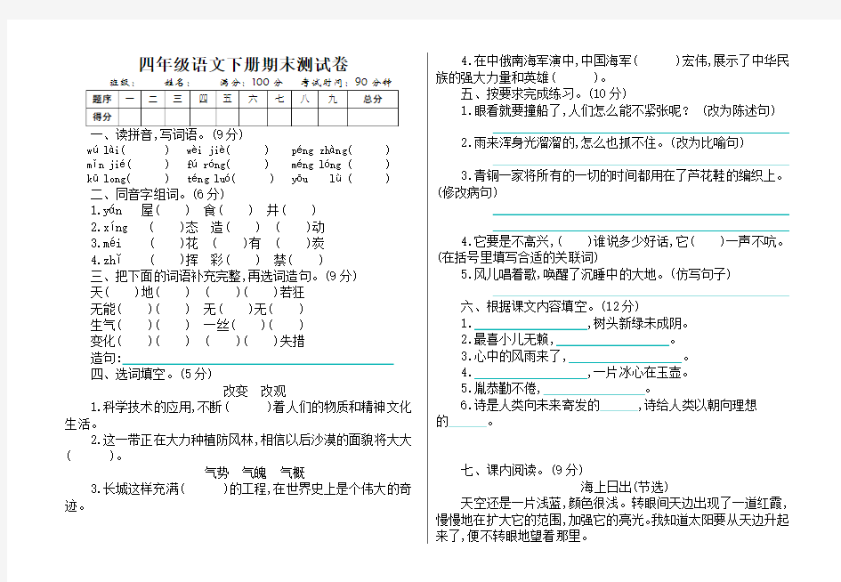 部编版小学四年级语文下册期末测试卷及答案