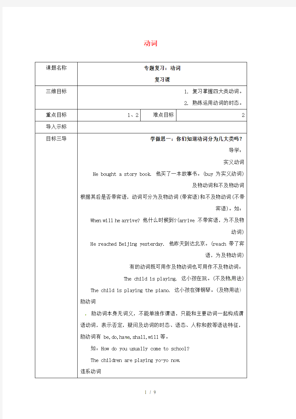重庆市中考英语专题复习动词教学案(无答案)