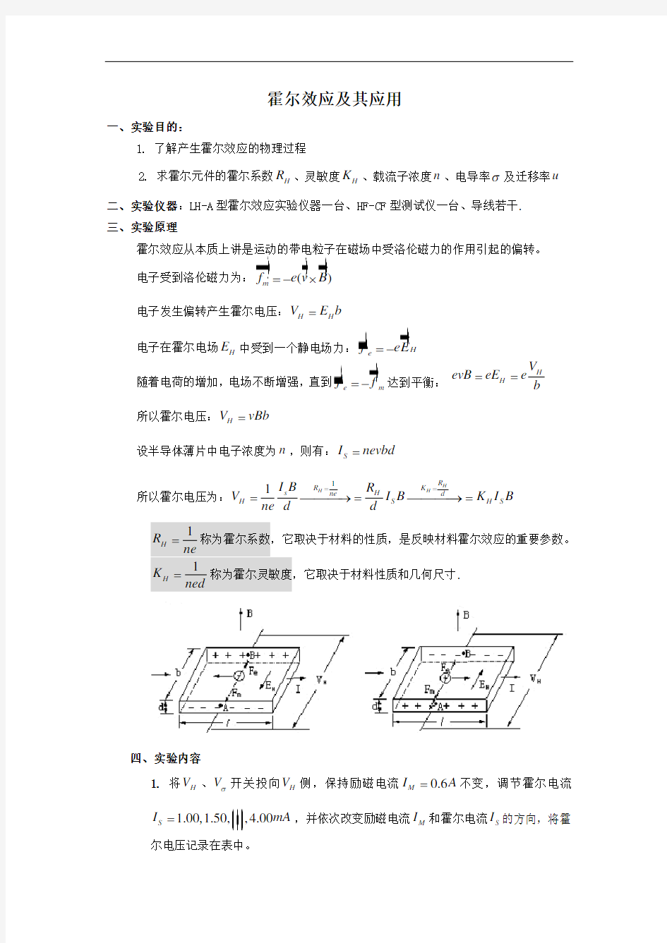 霍尔效应及其应用