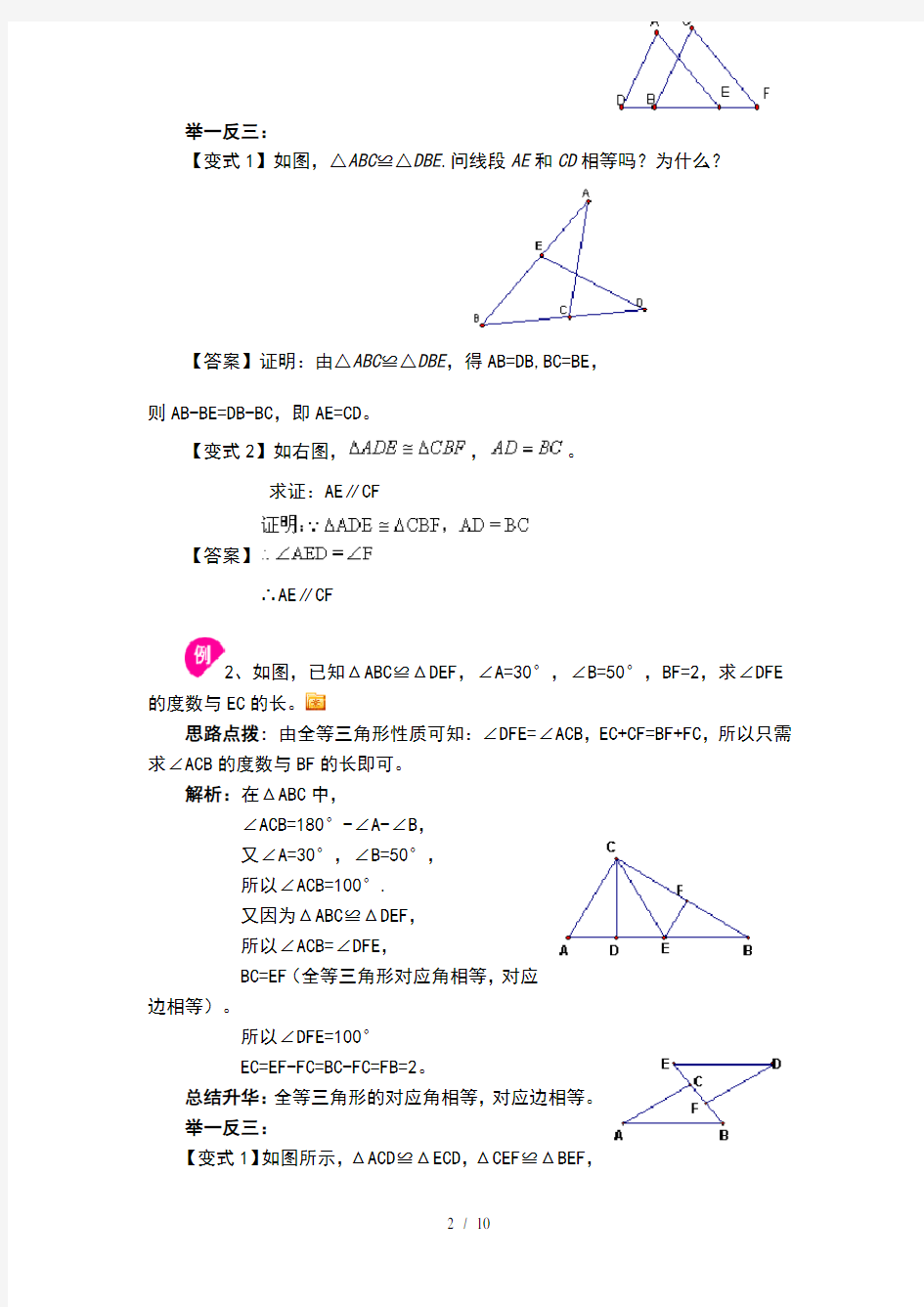 全等三角形知识点讲解经典例题含复习资料