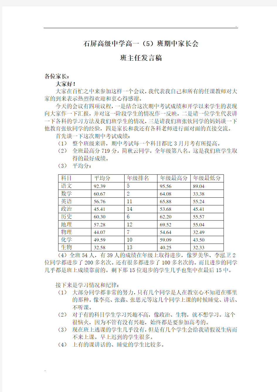 家长会发言稿word