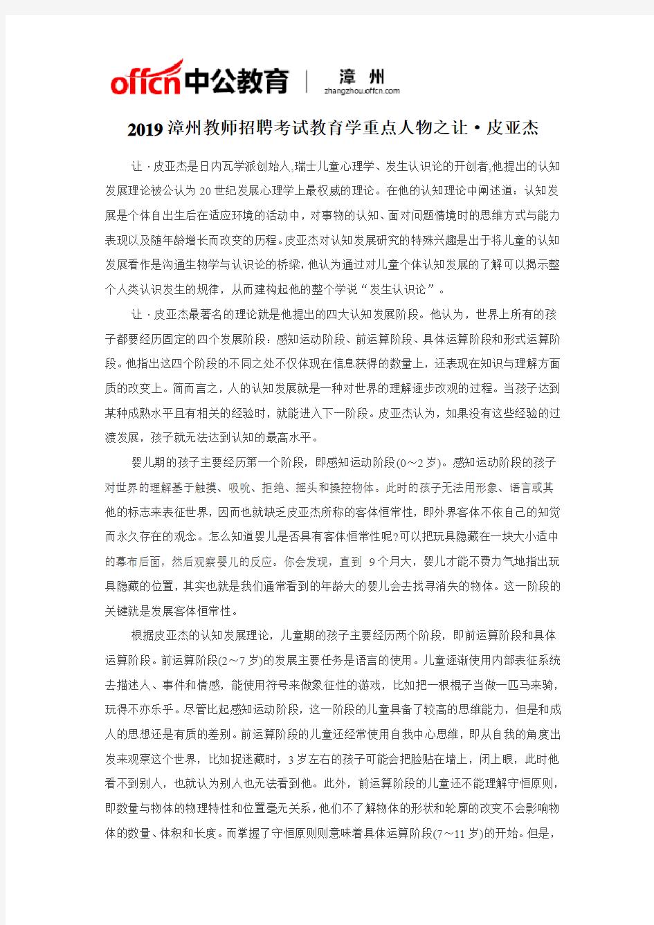 2019漳州教师招聘考试教育学重点人物之让·皮亚杰